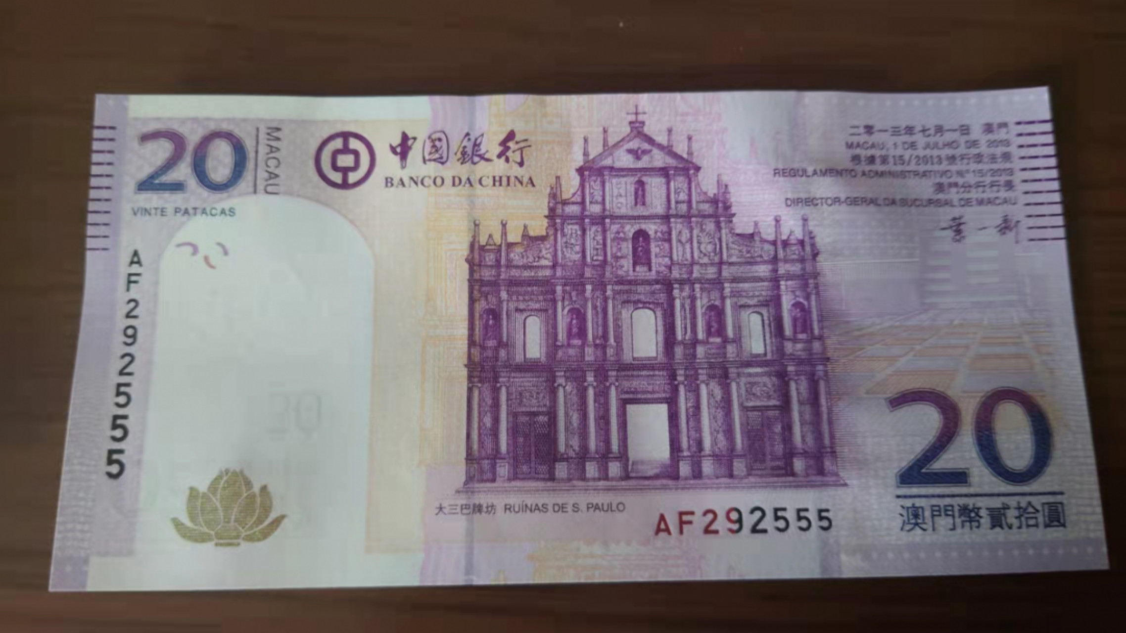 1.10晚群里有新品看下方预告群里先卖【囧羊收藏】精选微拍第44期暨2022年第一期  世界钱币精选 2013年澳门中国银行20元 全程无47豹子号555 全新UNC