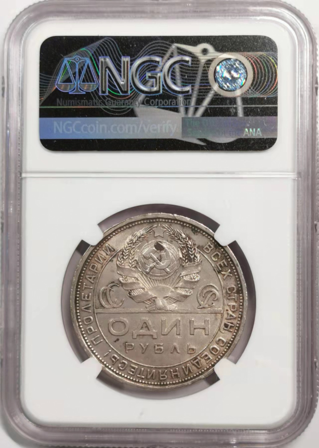 凡希社世界钱币微拍第一百八十五期 1924苏联工农卢布NGC-UNCD