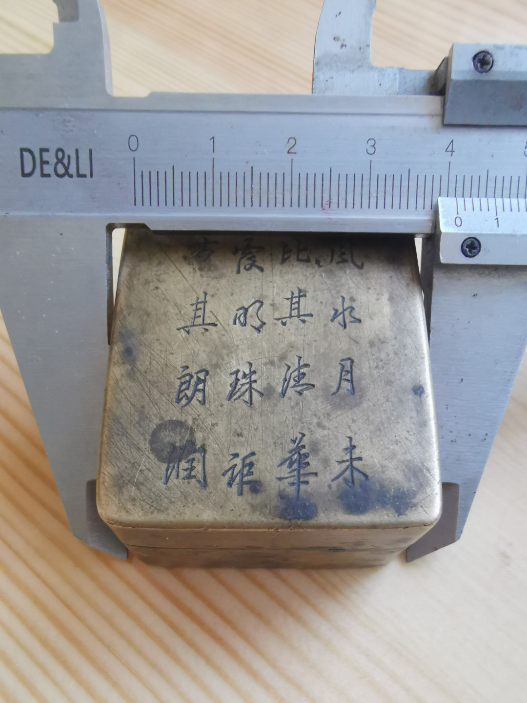 清末民国雕刻诗文文字铜墨盒老墨盒文房用品铜杂件老铜器