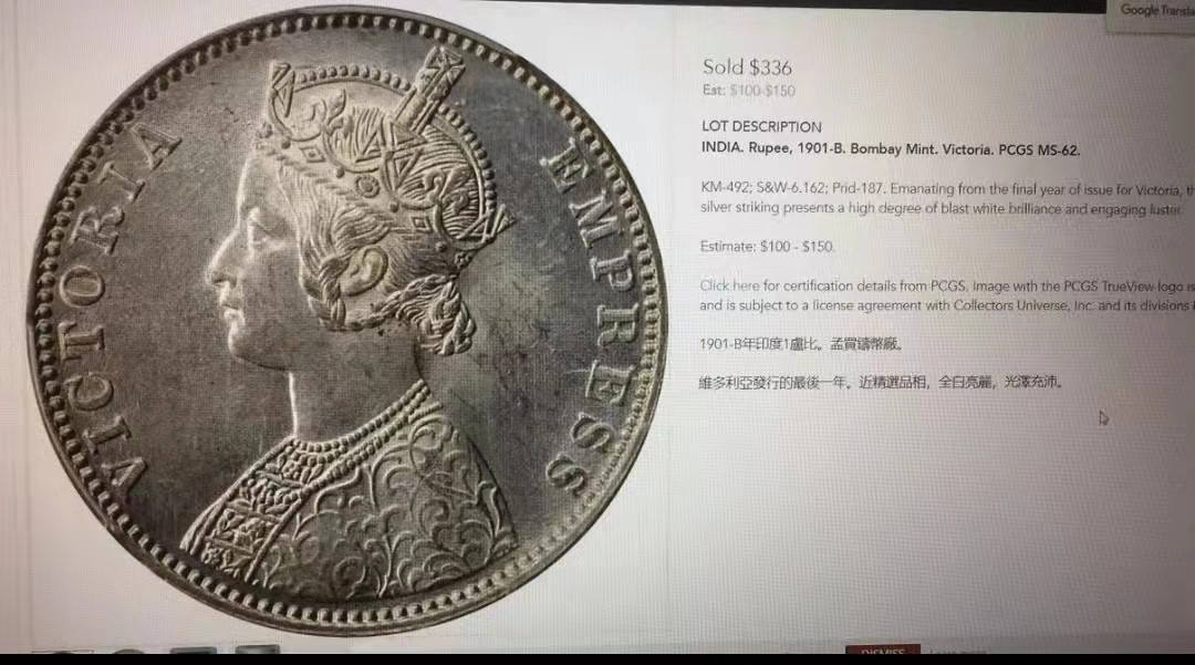 凡希社世界钱币微拍第一百八十五期 1901B英属印度小维卢比NGC-MS62