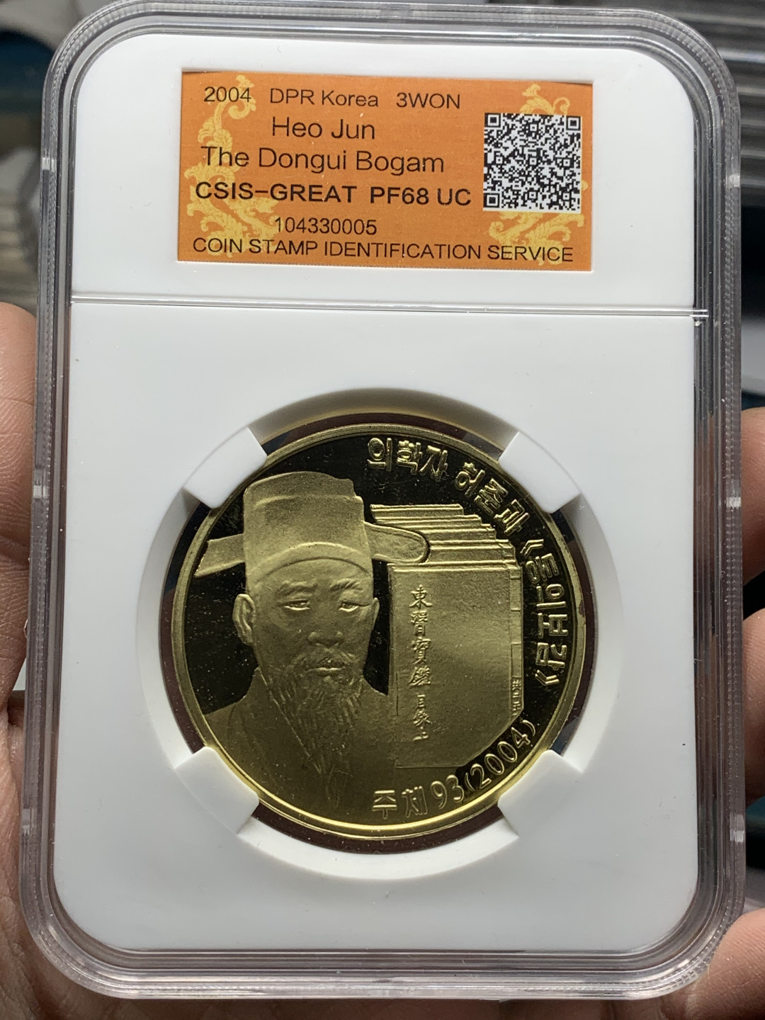 大盒装朝鲜2004年东医宝典大铜币1枚- 竞宝斋- 竞宝斋- 麦稀奇