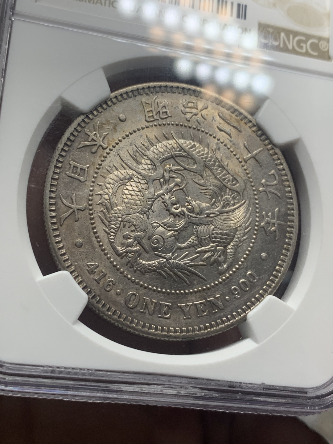 《竞宝斋》第27场-本周日，周一2场连拍（全场顺丰包邮） 稀少 日本明治二十九年 左银丸  壹元 日龙  银币 原味底光 有重评的实力。