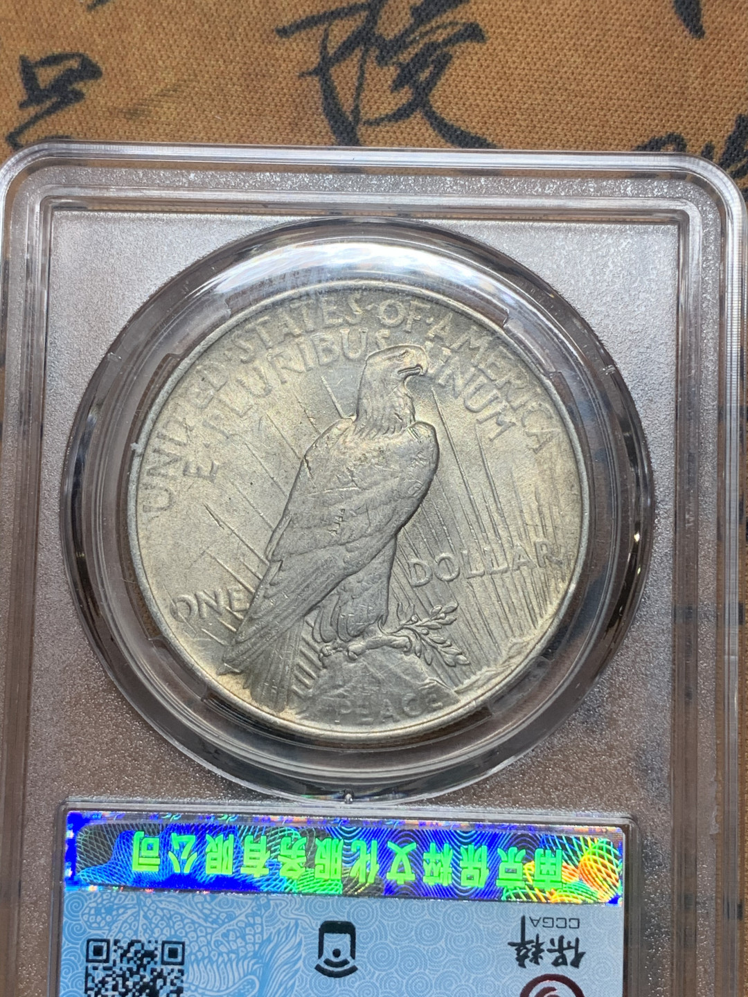 《竞宝斋》第27场-本周日，周一2场连拍（全场顺丰包邮） 美国 1924年 和平 大银币  状态不错 带底光