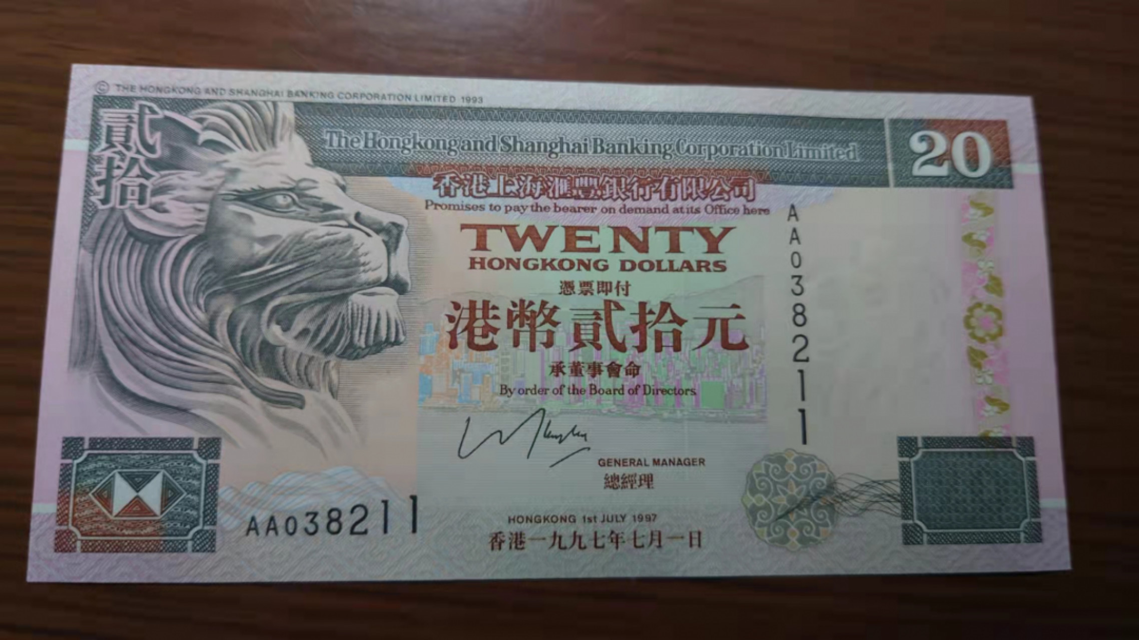 1.10晚群里有新品看下方预告群里先卖【囧羊收藏】精选微拍第44期暨2022年第一期  世界钱币精选 1997.7.1香港汇丰银行20元首发AA冠 全程无47尾号211 全新UNC