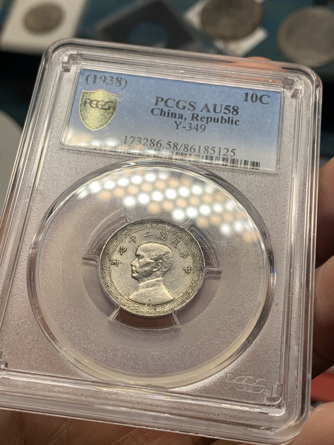 《竞宝斋》第27场-本周日，周一2场连拍（全场顺丰包邮） PCGS-AU58 中国 1938年 孙像 10分