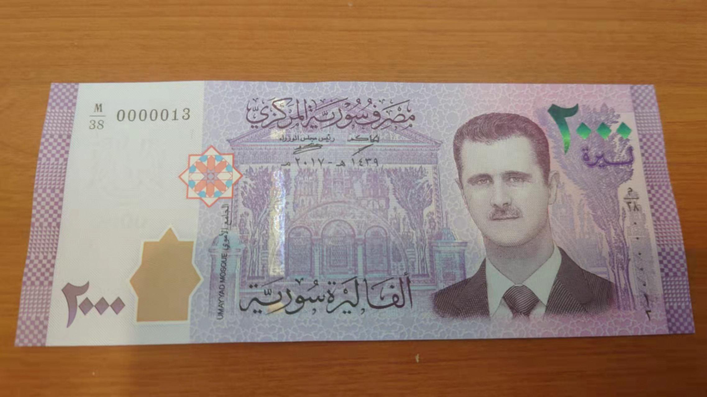 1.10晚群里有新品看下方预告群里先卖【囧羊收藏】精选微拍第44期暨2022年第一期  世界钱币精选 2017年叙利亚2000元 小号0000013 全新UNC