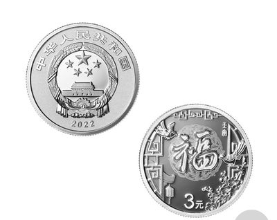 开心收藏拍卖 - 2022年3元福字银币一枚，康银阁装帧，证书齐全，号码随机