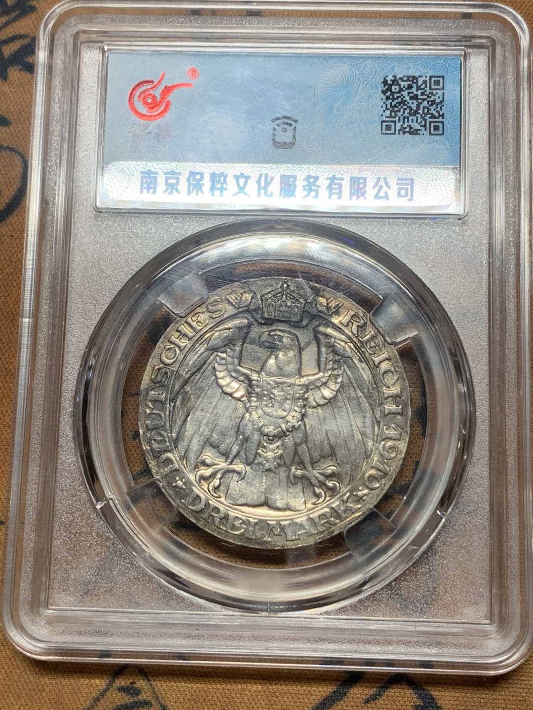 《竞宝斋》第27场-本周日，周一2场连拍（全场顺丰包邮） 德国 普鲁士 1910年 柏林大学 3马克 纪念银币