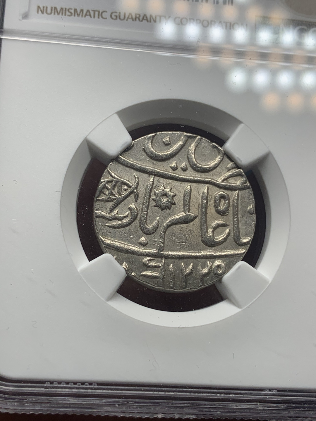 《竞宝斋》第27场-本周日，周一2场连拍（全场顺丰包邮） NGC MS62 英属印度孟加拉辖区莫卧儿式1卢比打制银币（此品种弱打较多，此枚深打）