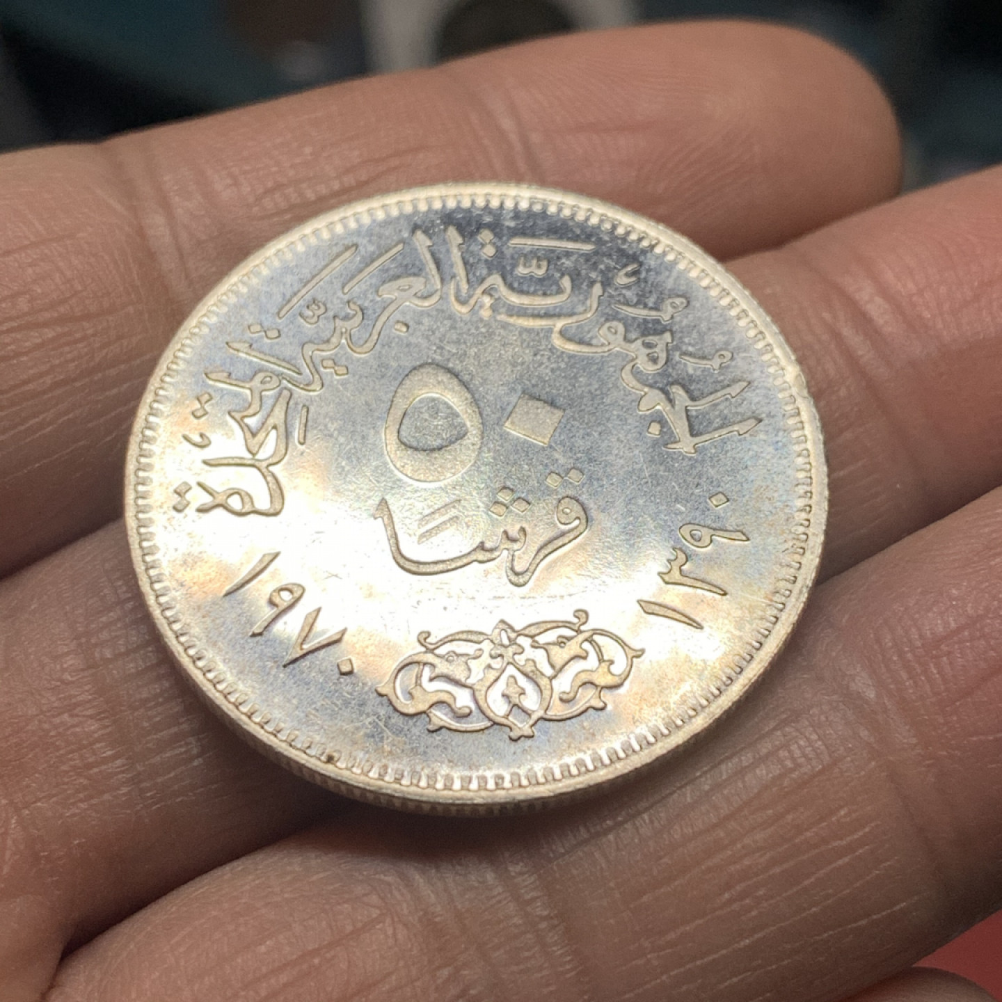 《竞宝斋》第27场-本周日，周一2场连拍（全场顺丰包邮）  UNC 埃及 1970年 50皮阿斯特 纳赛尔头像精制银币 少见的PL精制币 非常规流通版 MS+PL级别的品相,稀缺品种