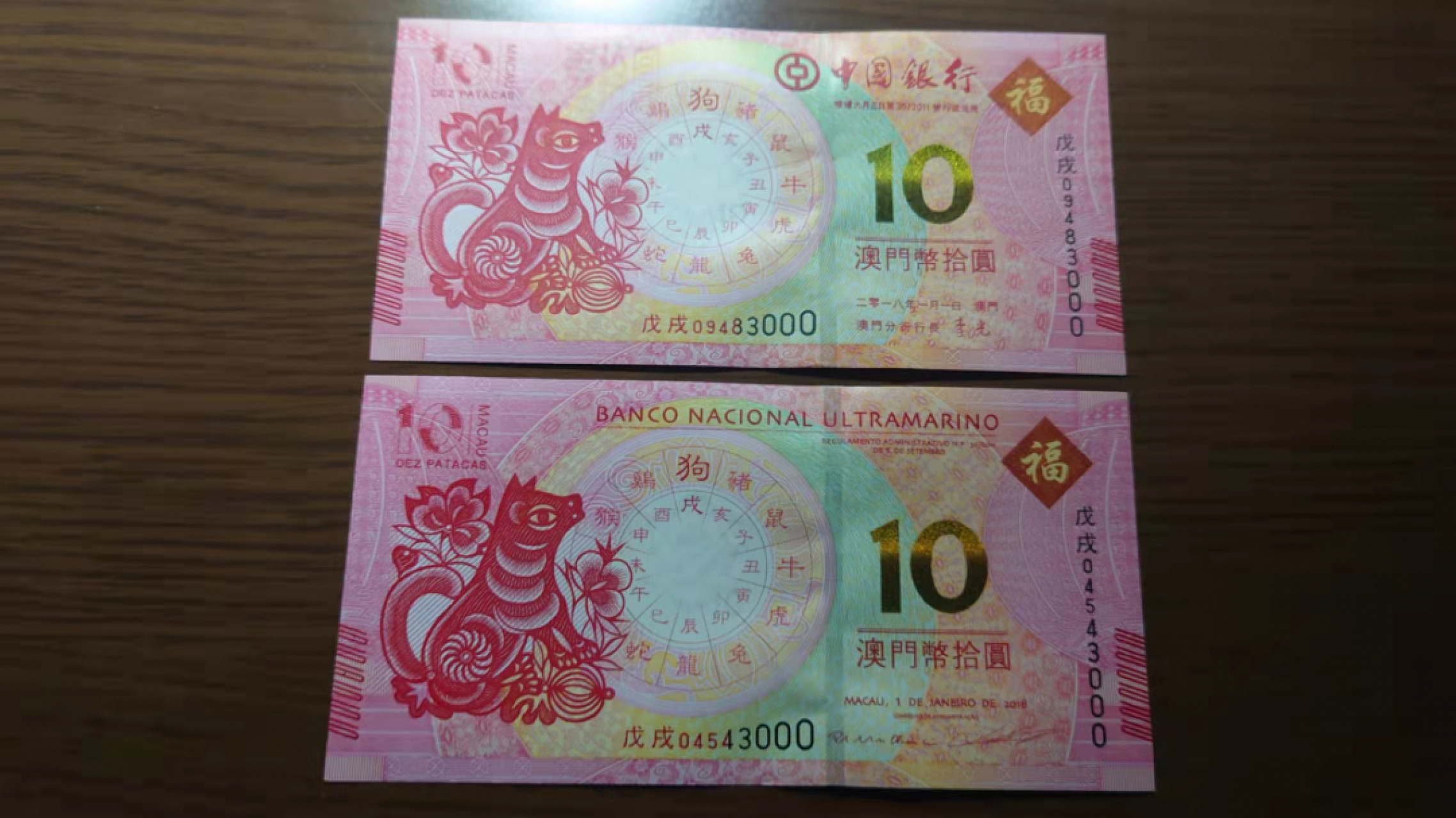 1.10晚群里有新品看下方预告群里先卖【囧羊收藏】精选微拍第44期暨2022年第一期  世界钱币精选 2018年澳门生肖狗钞 中银大西洋各一张 尾4同号 豹子号3000全新UNC