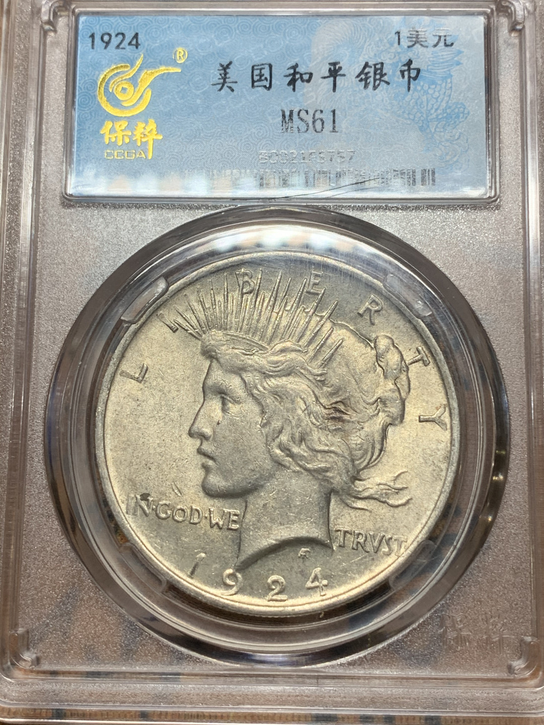 《竞宝斋》第27场-本周日，周一2场连拍（全场顺丰包邮） 美国 1924年 和平 大银币  状态不错 带底光