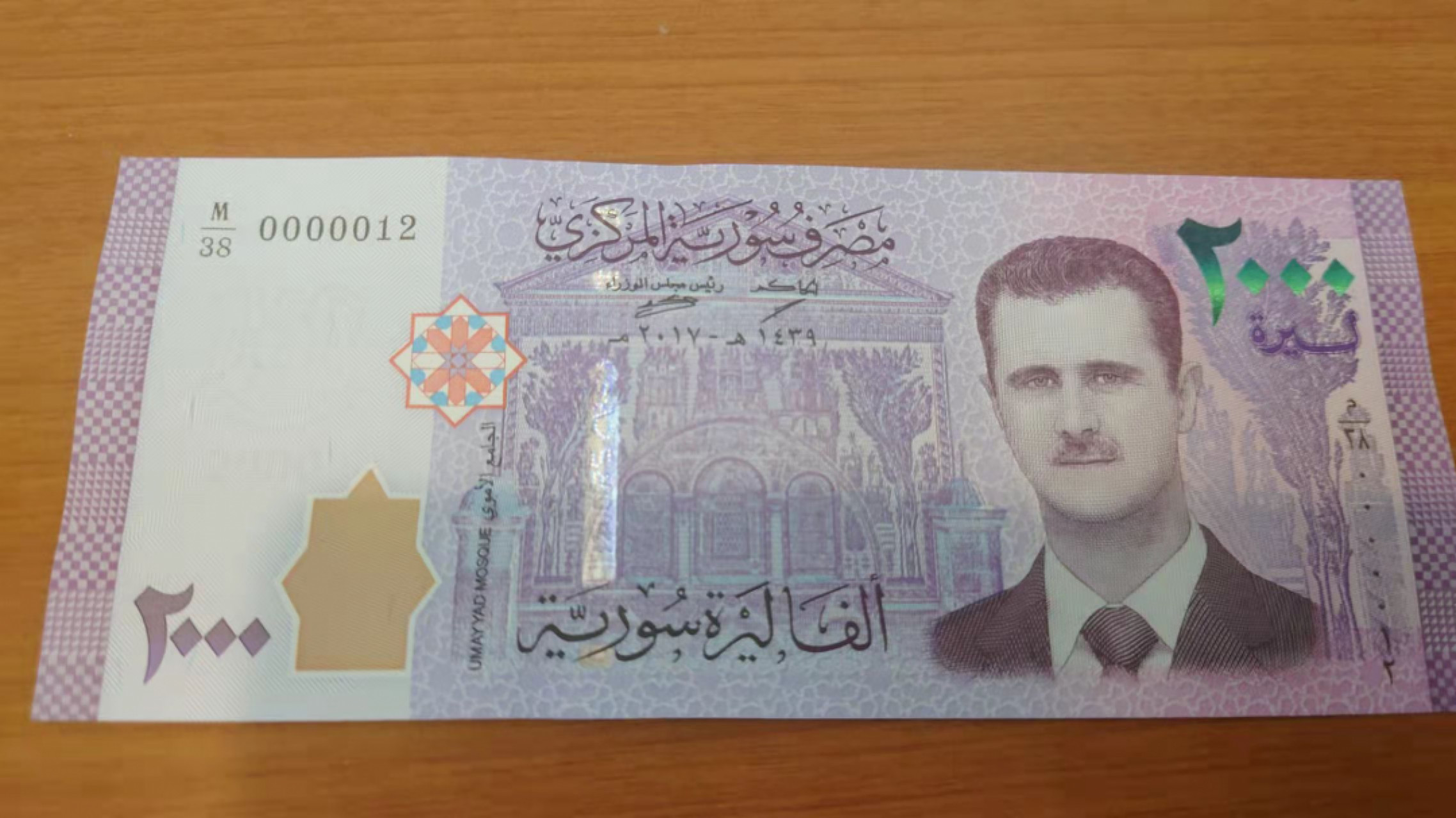 1.10晚群里有新品看下方预告群里先卖【囧羊收藏】精选微拍第44期暨2022年第一期  世界钱币精选 2017年叙利亚2000元 小号0000012 全新UNC