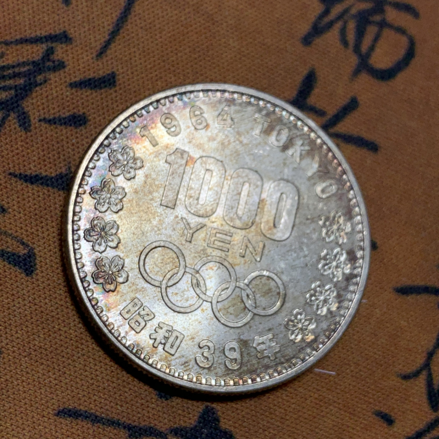 《竞宝斋》第27场-本周日，周一2场连拍（全场顺丰包邮） BU 日本 1964年 1000日元 东京奥运会银币 难得的火烧满堂彩，色彩丰富漂亮，底板转光强烈，精品难得！评级可出高分！