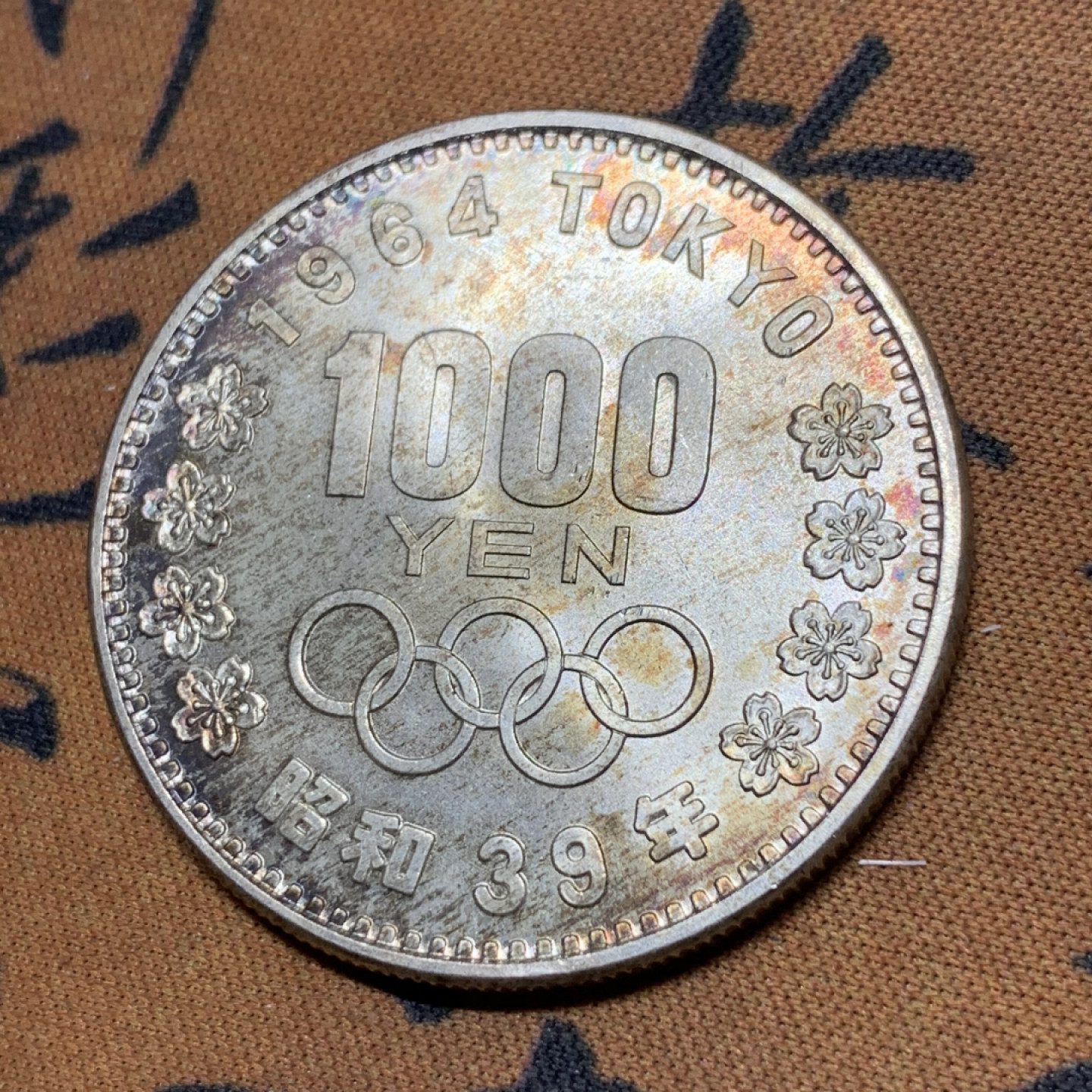 《竞宝斋》第27场-本周日，周一2场连拍（全场顺丰包邮） BU 日本 1964年 1000日元 东京奥运会银币 难得的火烧满堂彩，色彩丰富漂亮，底板转光强烈，精品难得！评级可出高分！