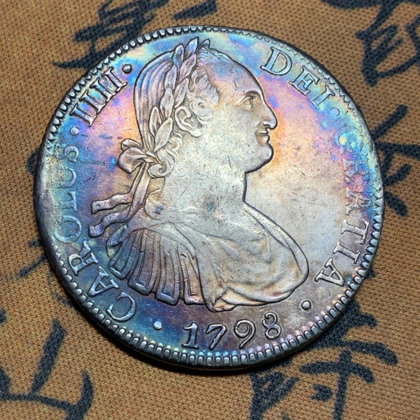 《竞宝斋》第27场-本周日，周一2场连拍（全场顺丰包邮） 1798年 墨西哥卡四 双柱 8R  大银币  彩色包浆