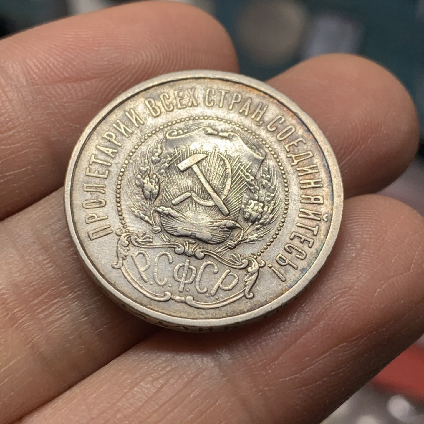 《竞宝斋》第27场-本周日，周一2场连拍（全场顺丰包邮） 苏联 1922年 五星版50戈比银币 9.9克 26.8mm直径