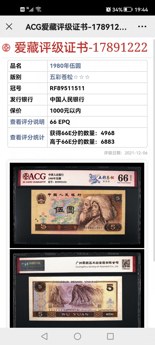 805五彩苍松