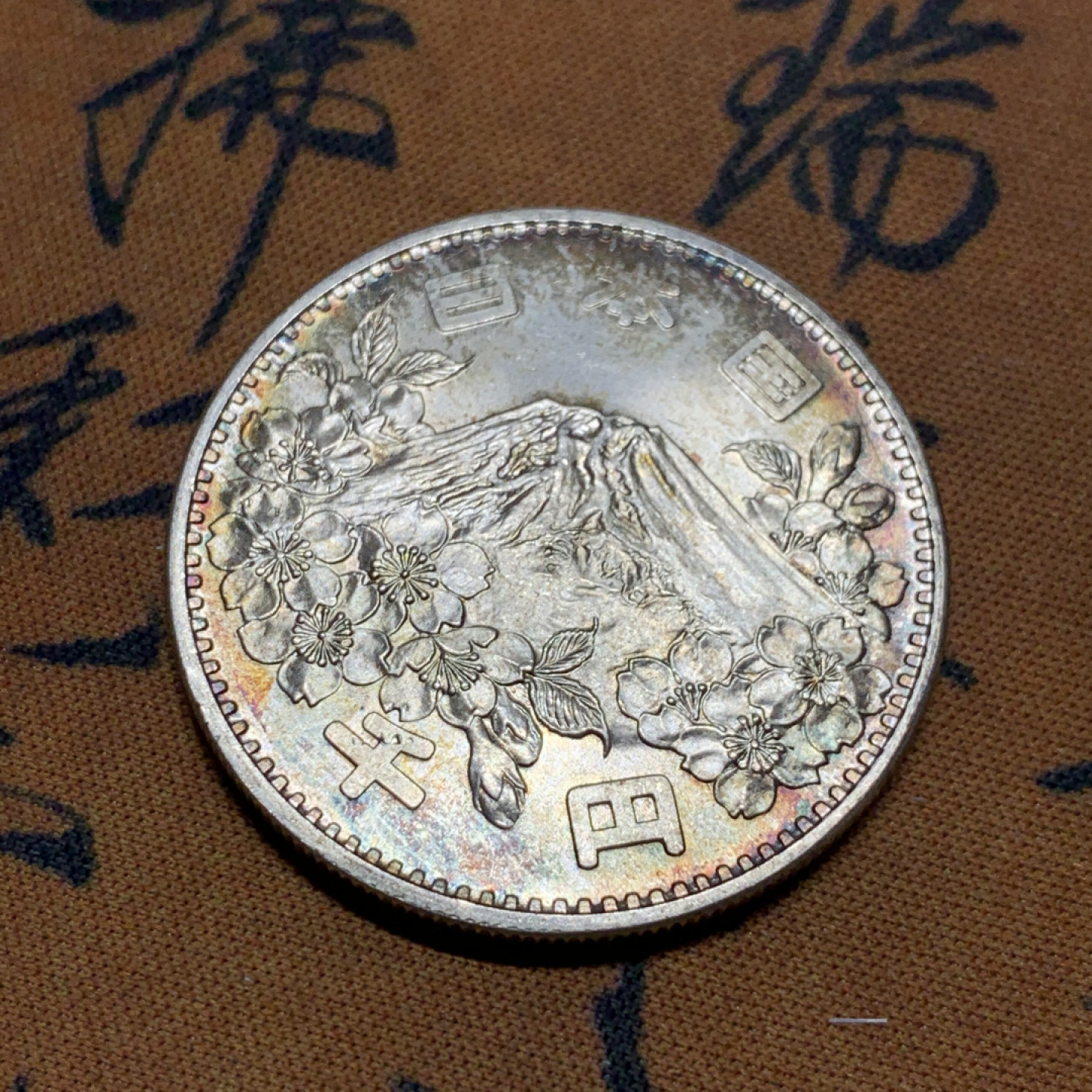 《竞宝斋》第27场-本周日，周一2场连拍（全场顺丰包邮） BU 日本 1964年 1000日元 东京奥运会银币 难得的火烧满堂彩，色彩丰富漂亮，底板转光强烈，精品难得！评级可出高分！