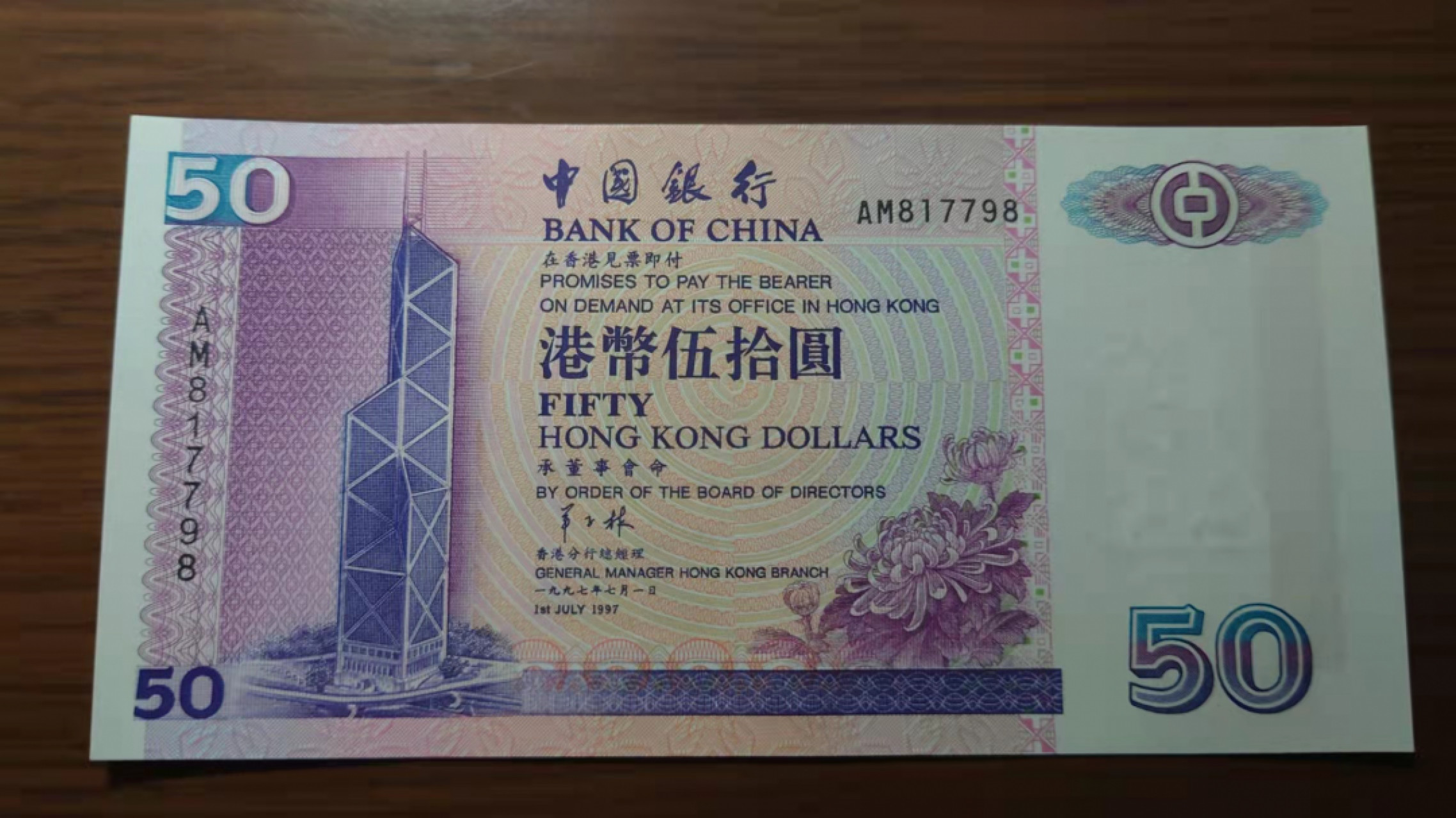 1.10晚群里有新品看下方预告群里先卖【囧羊收藏】精选微拍第44期暨2022年第一期  世界钱币精选 1997.7.1香港中国银行50元 羊子林签名稀少纸胆 全新UNC尾号7798