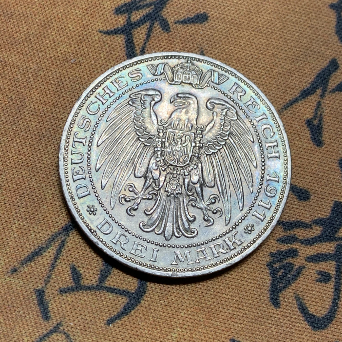 《竞宝斋》第27场-本周日，周一2场连拍（全场顺丰包邮） 1911年德国普鲁士布雷斯劳大学3马克