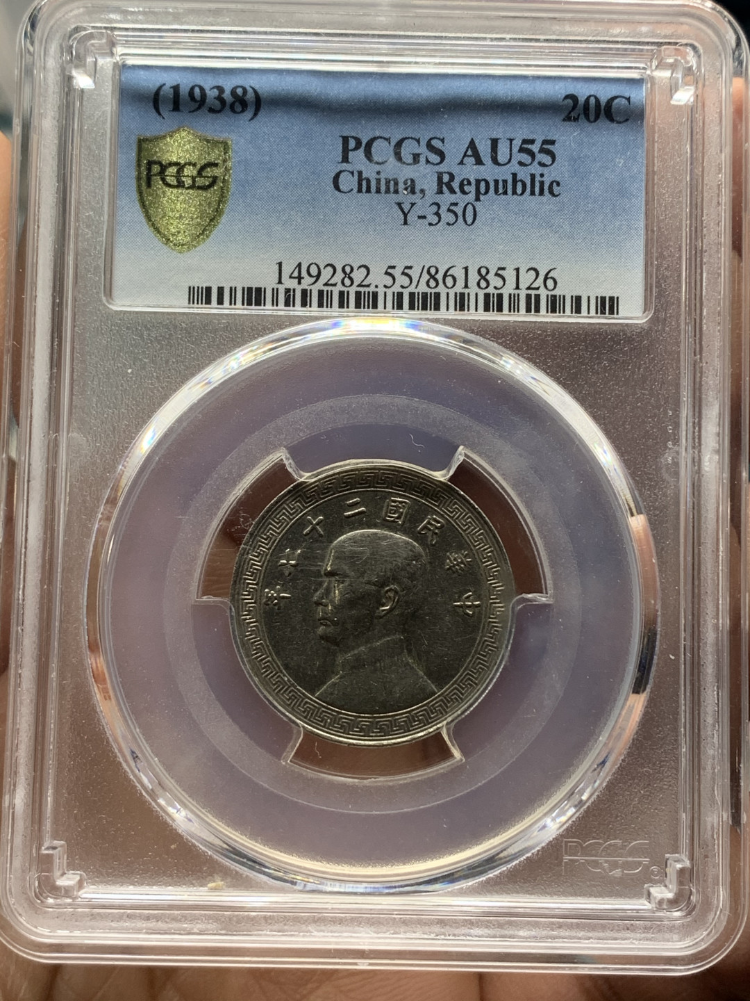 《竞宝斋》第27场-本周日，周一2场连拍（全场顺丰包邮） PCGS-AU55 中国 1938年 孙像 20分