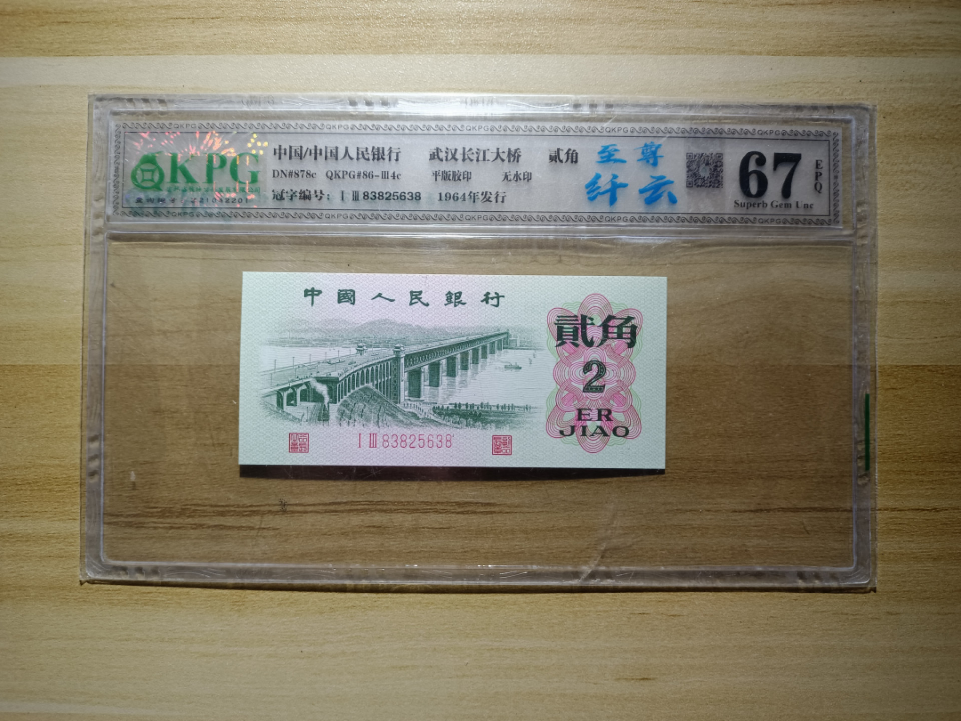 鲁豫钱币22期 三版至尊纤云，无47尾8