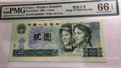 【华誉王者】1892期拍卖 - 902荧光之王尾8无47 高分 PMG66E PD10356828