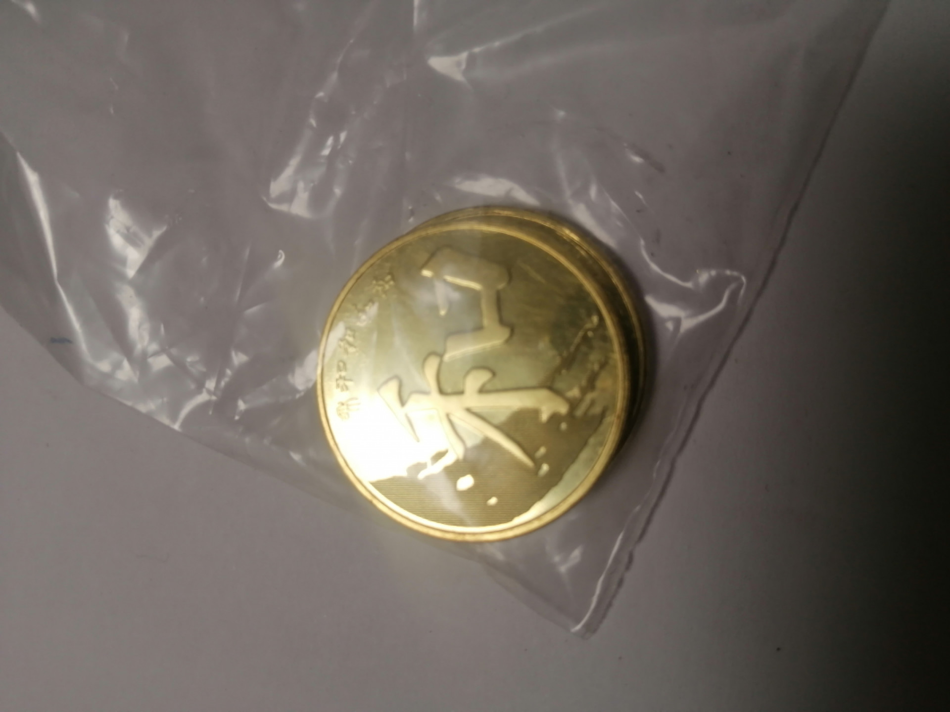 第三拍，能不能出货 和字币，低于面值起拍