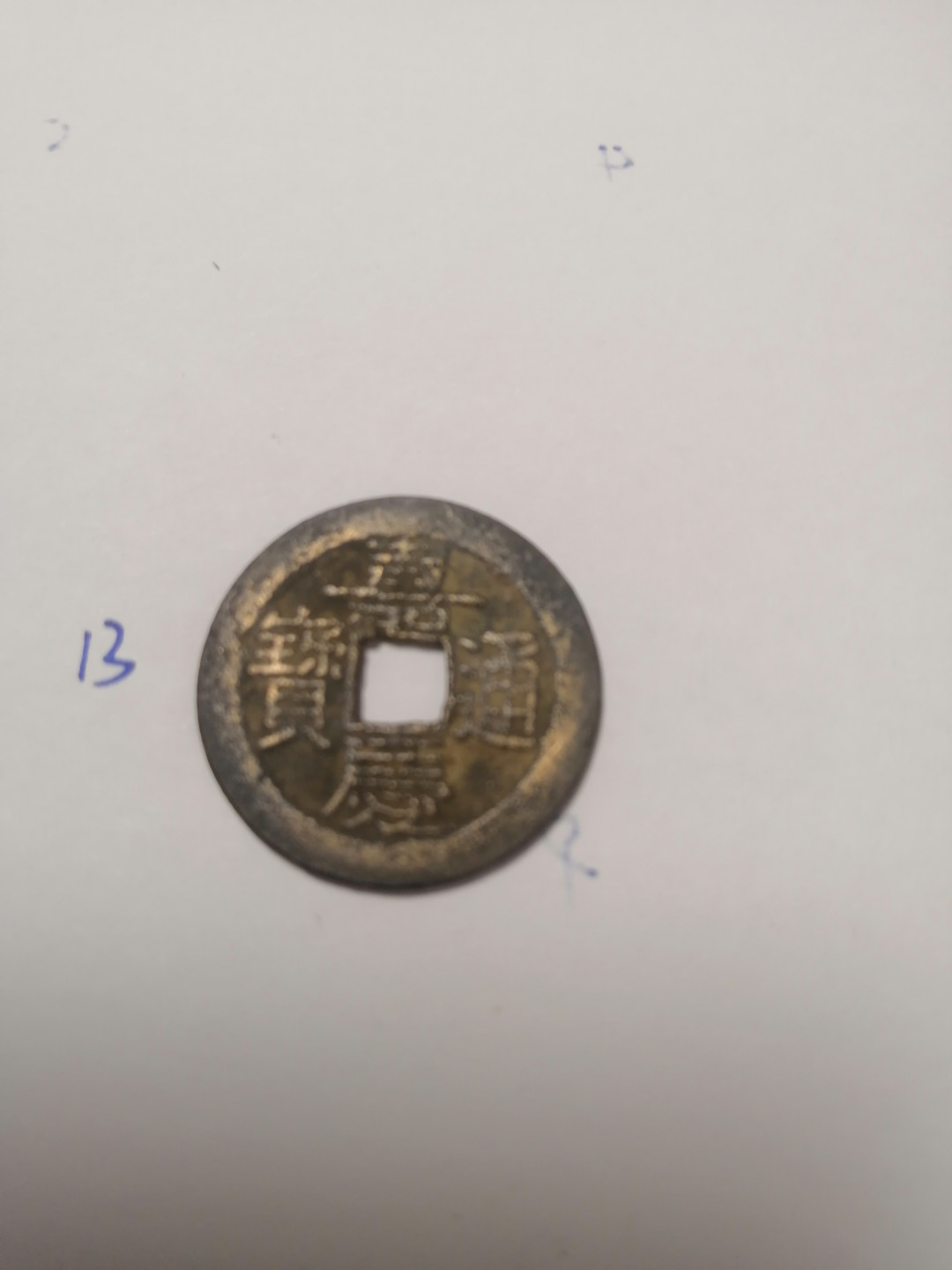 第三拍，能不能出货 清钱