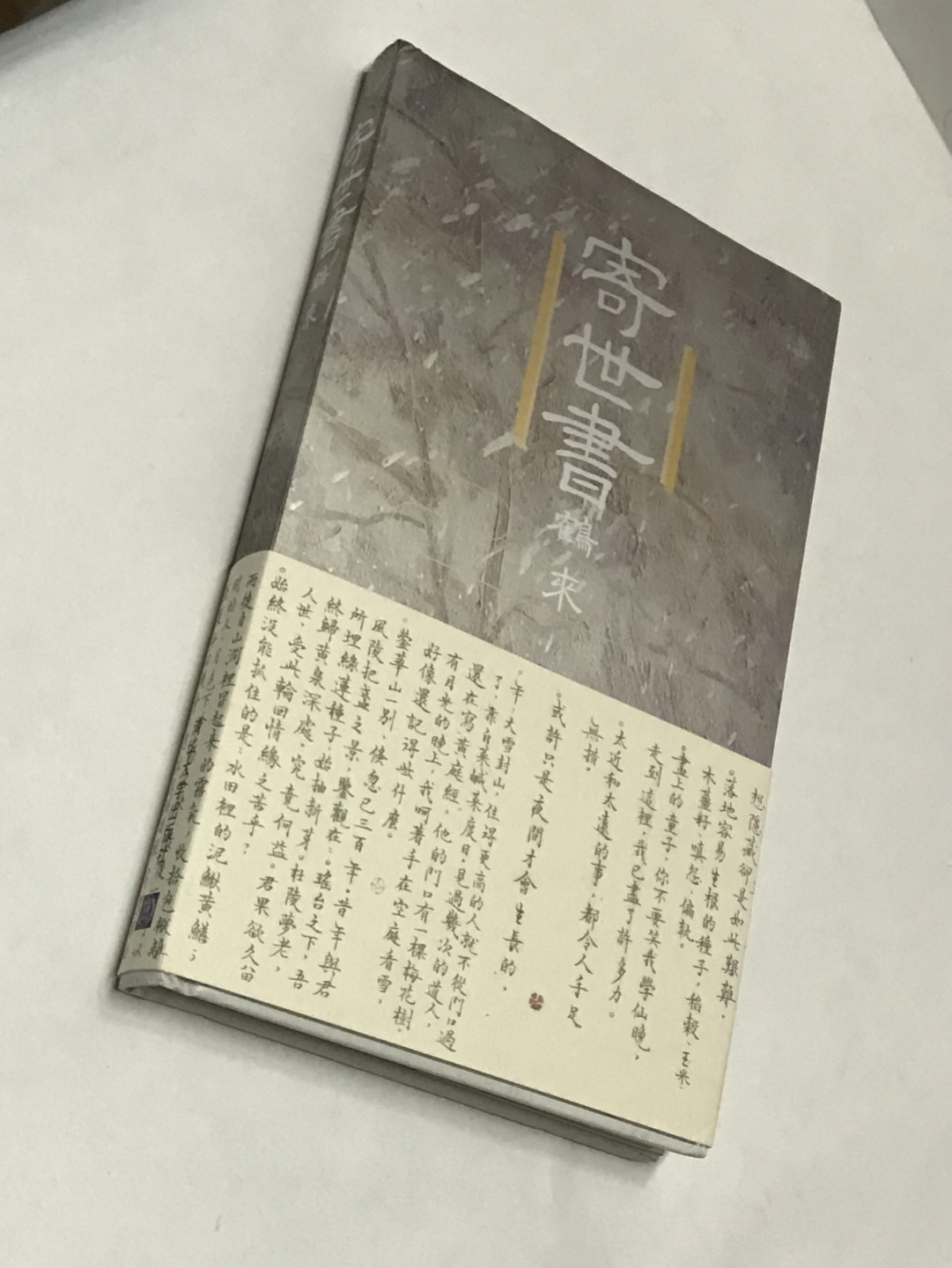 零元拍：云姑 亲笔签名著书《寄世书 鹤来》