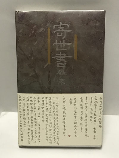零元拍：云姑 亲笔签名著书《寄世书 鹤来》 - 零元拍：云姑 亲笔签名著书《寄世书 鹤来》