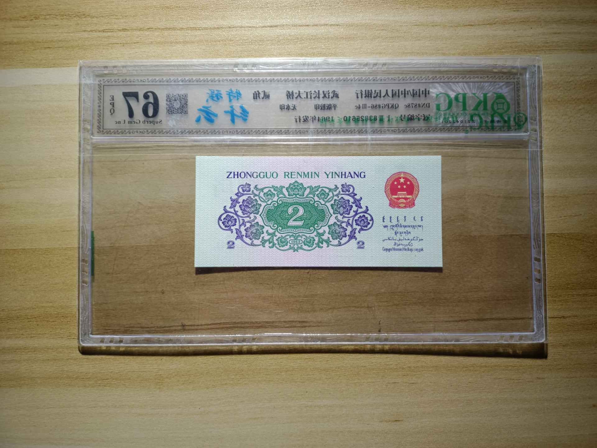 鲁豫钱币22期 三版大桥特强纤云，无47