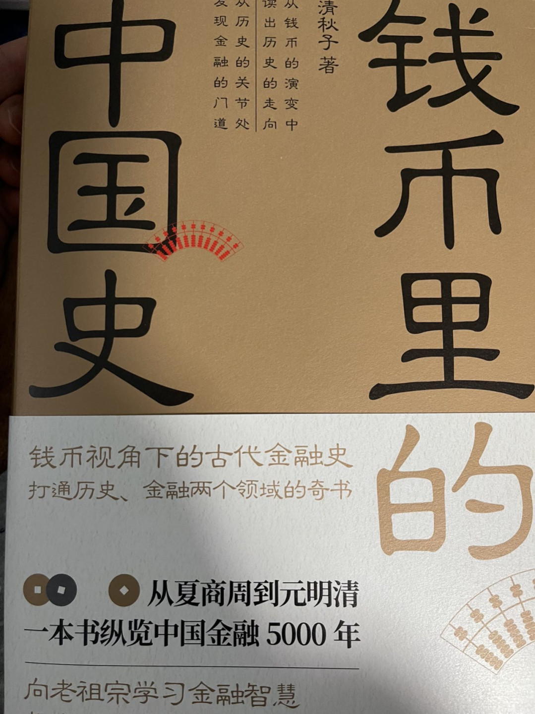CSIS-GREAT评级精品钱币拍卖第一百二十五期 钱币里的 中国史
