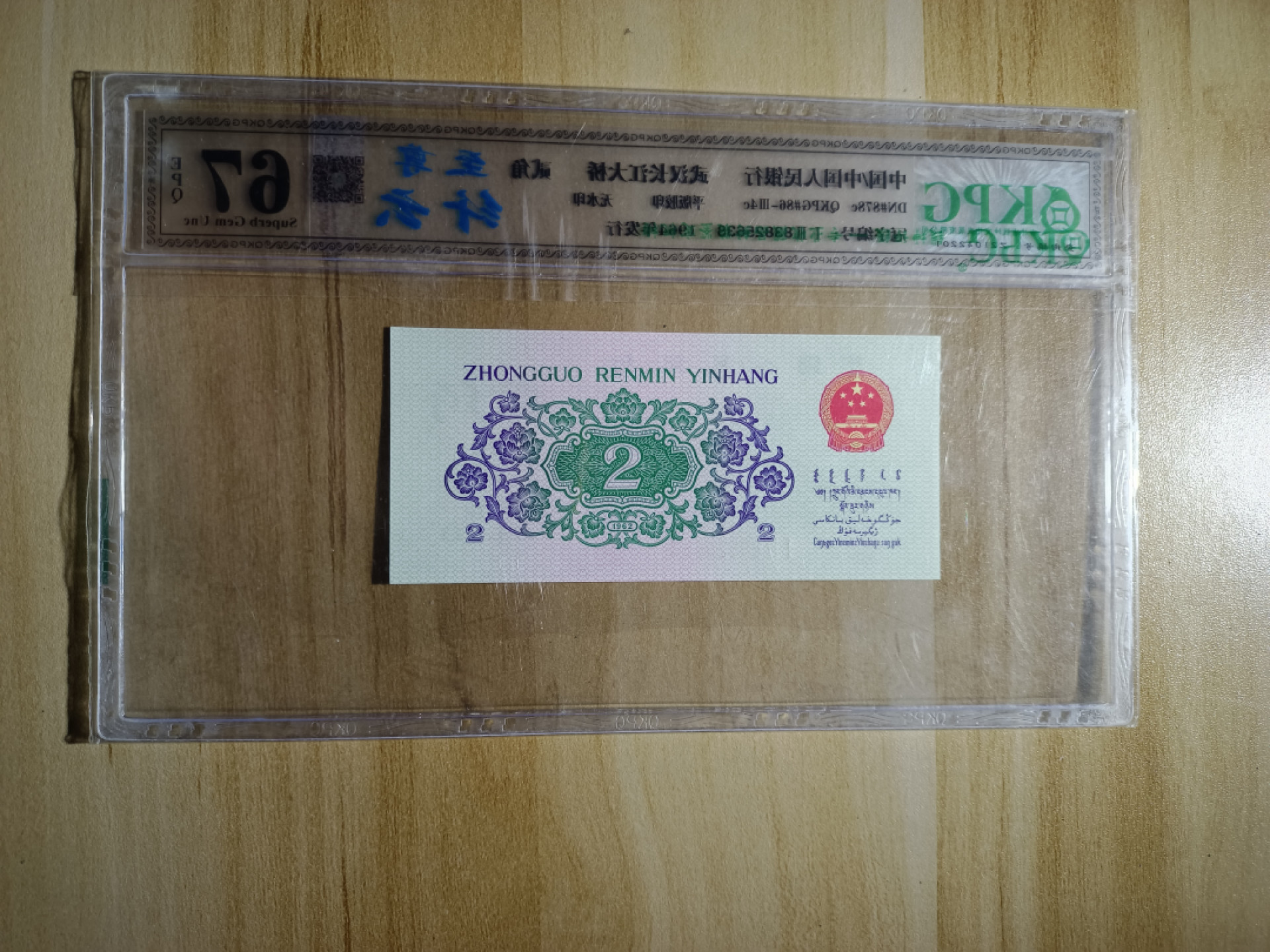 鲁豫钱币22期 三版至尊纤云，无47尾8