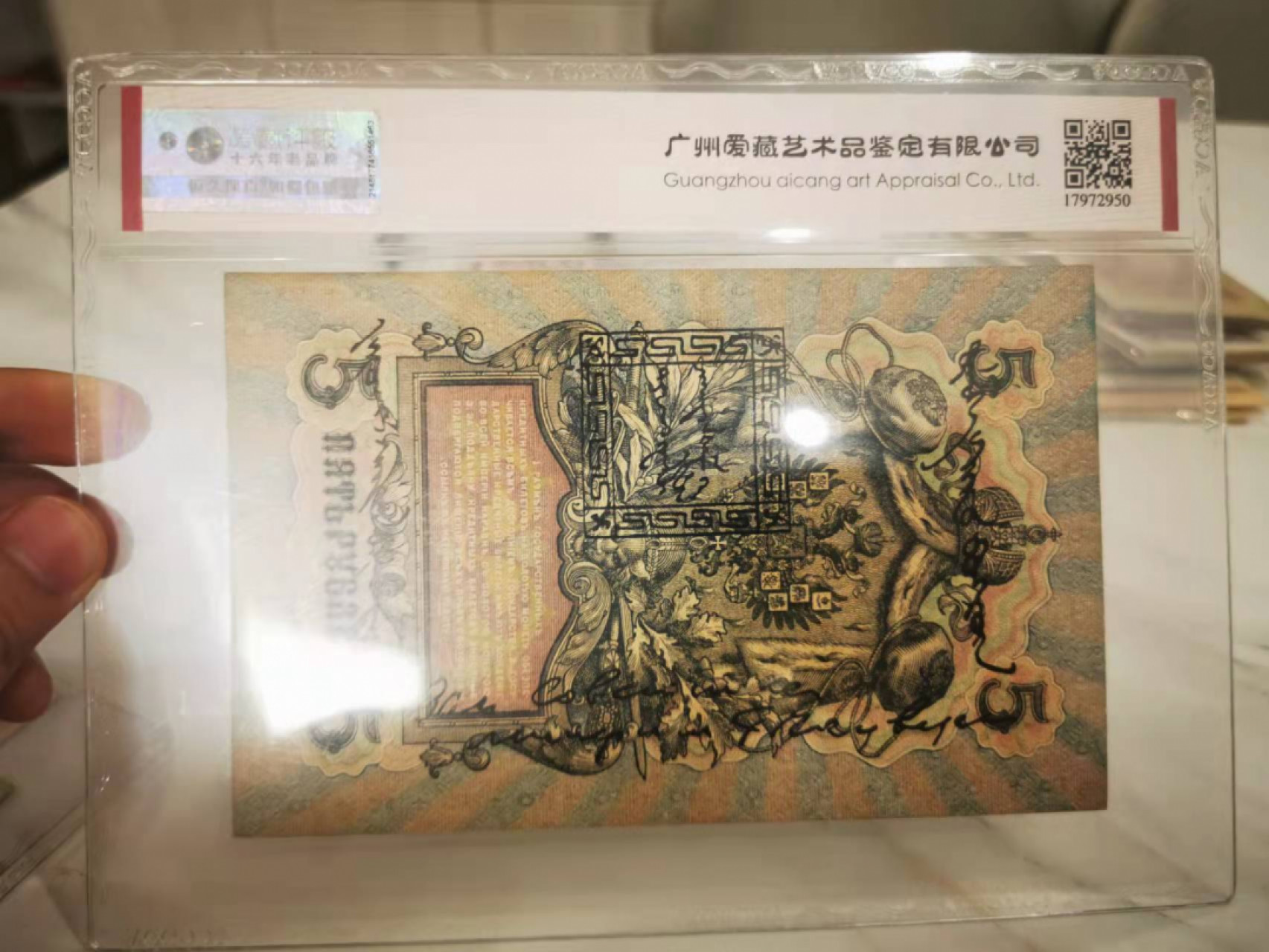 【鲸贝乐淘★叁拍包邮】千字文·第“年矢每催，曦晖朗曜”号拍卖 【俄罗斯🇷🇺★百年老钞】1909年俄占蒙古5卢布，唐古乌梁海，爱藏真品