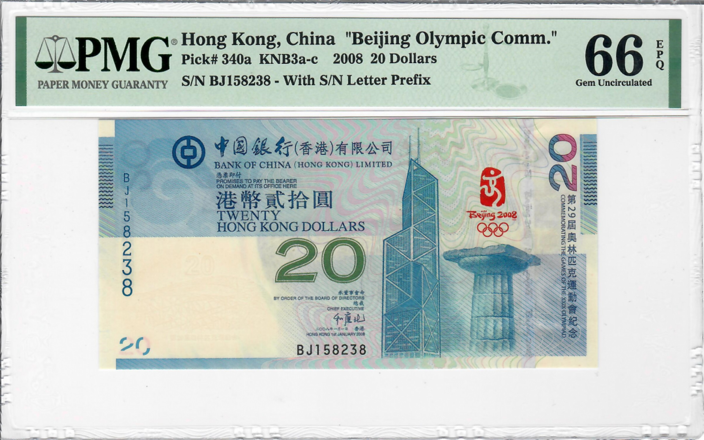 大中华拍卖第686期 香港奥运钞0820 BJ158238