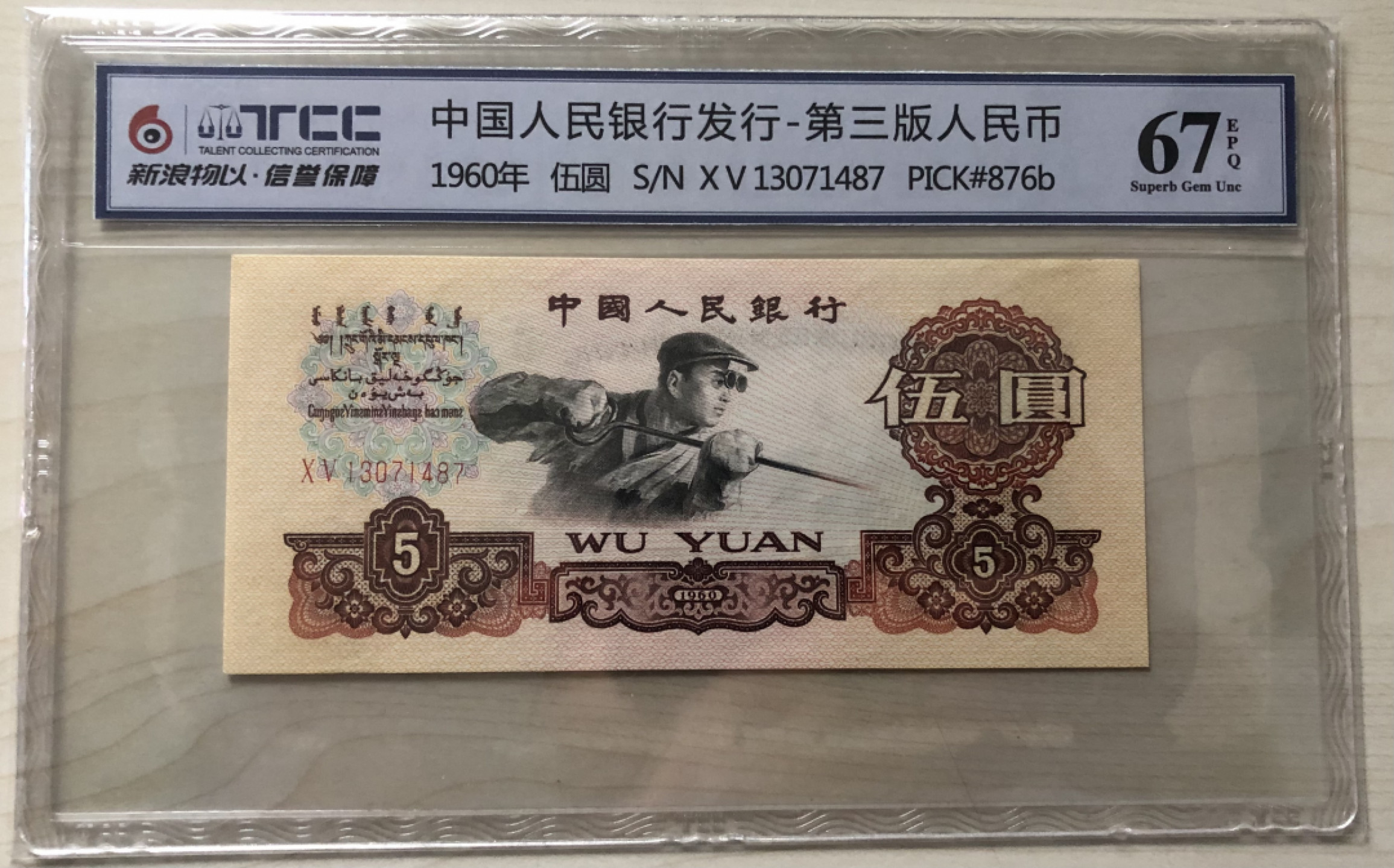 小骏钱币 05冠炼钢，67高分
