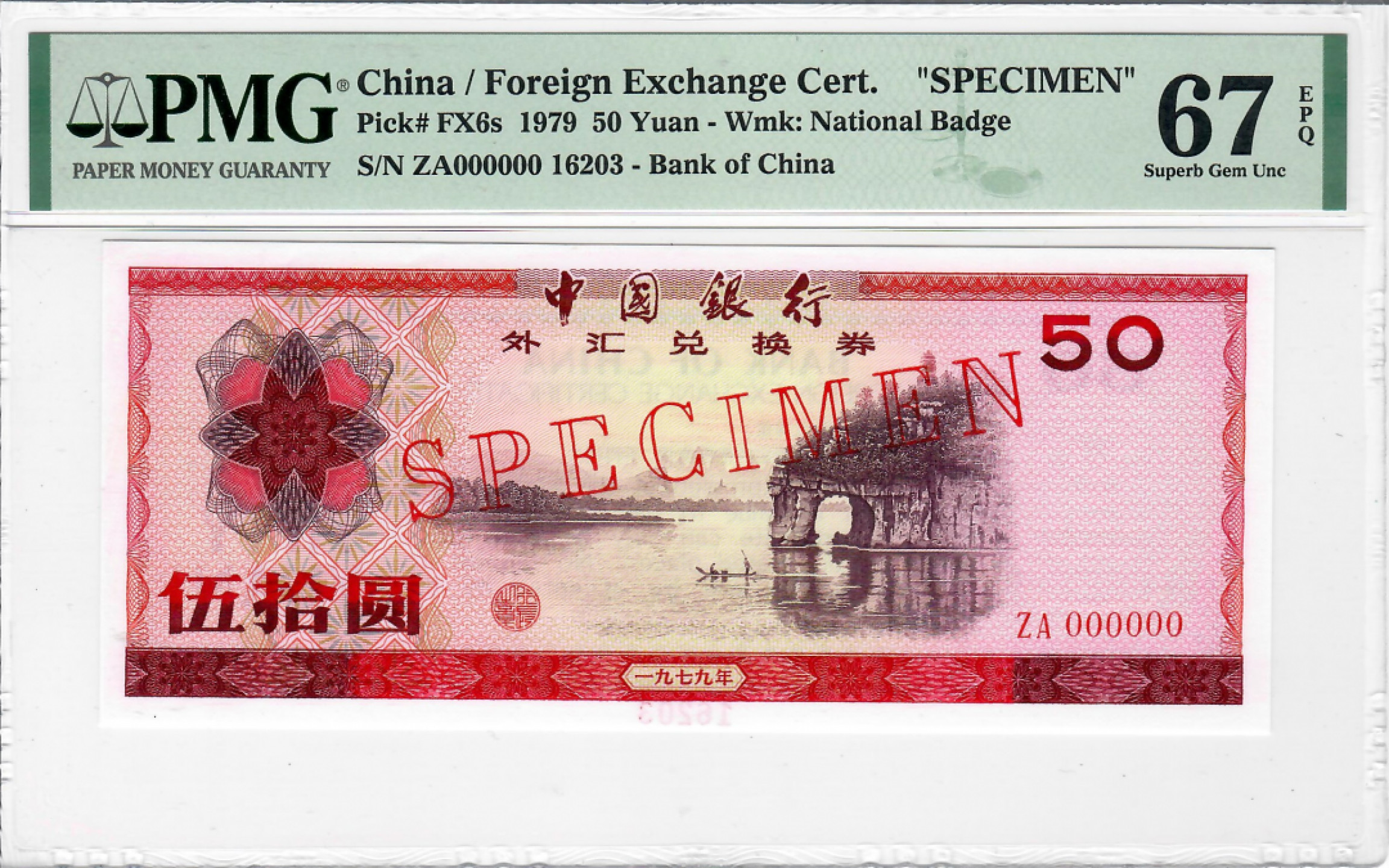 大中华拍卖第686期 外汇劵7950票样 ZA000000 16203