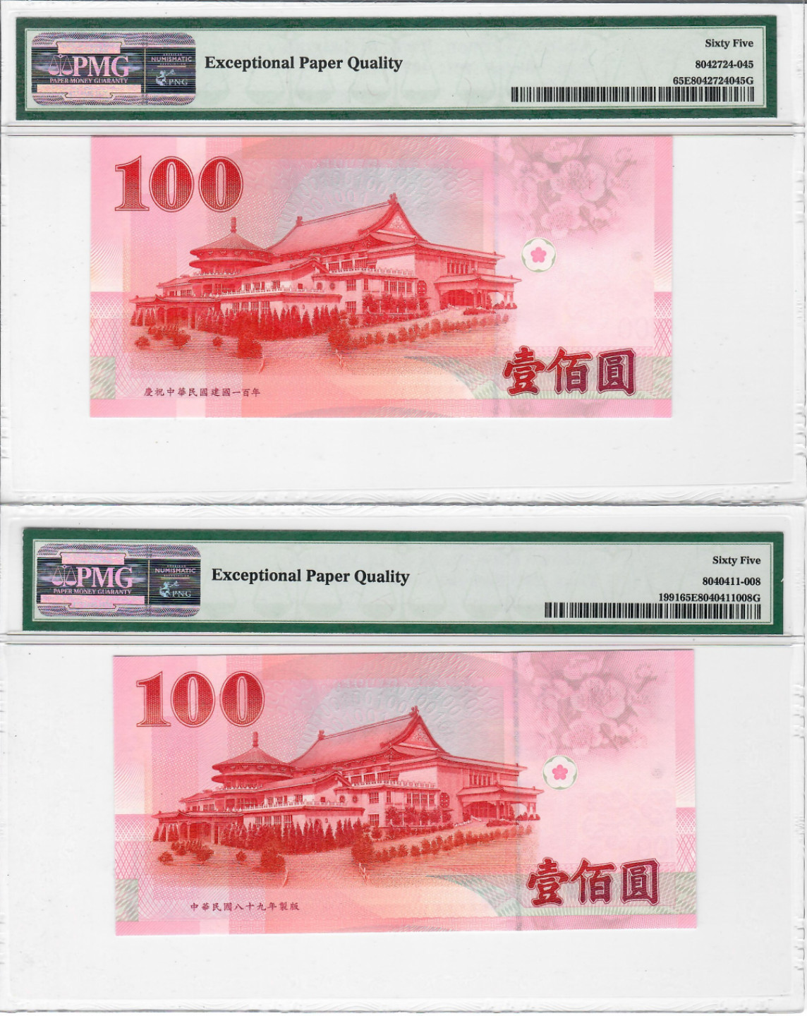 大中华拍卖第686期 台湾00100/11100两张JS008999YG/BB983296NW