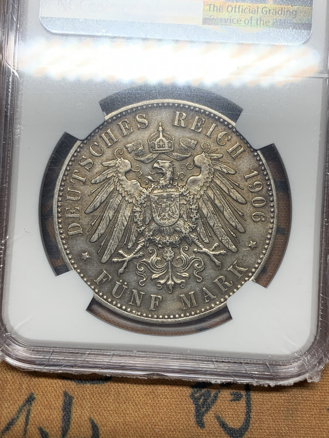 《竞宝斋》第28场-本周日，周一2场连拍（全场顺丰包邮） 1906德国不莱梅5马克银币UNC好品，发财俊黑包浆