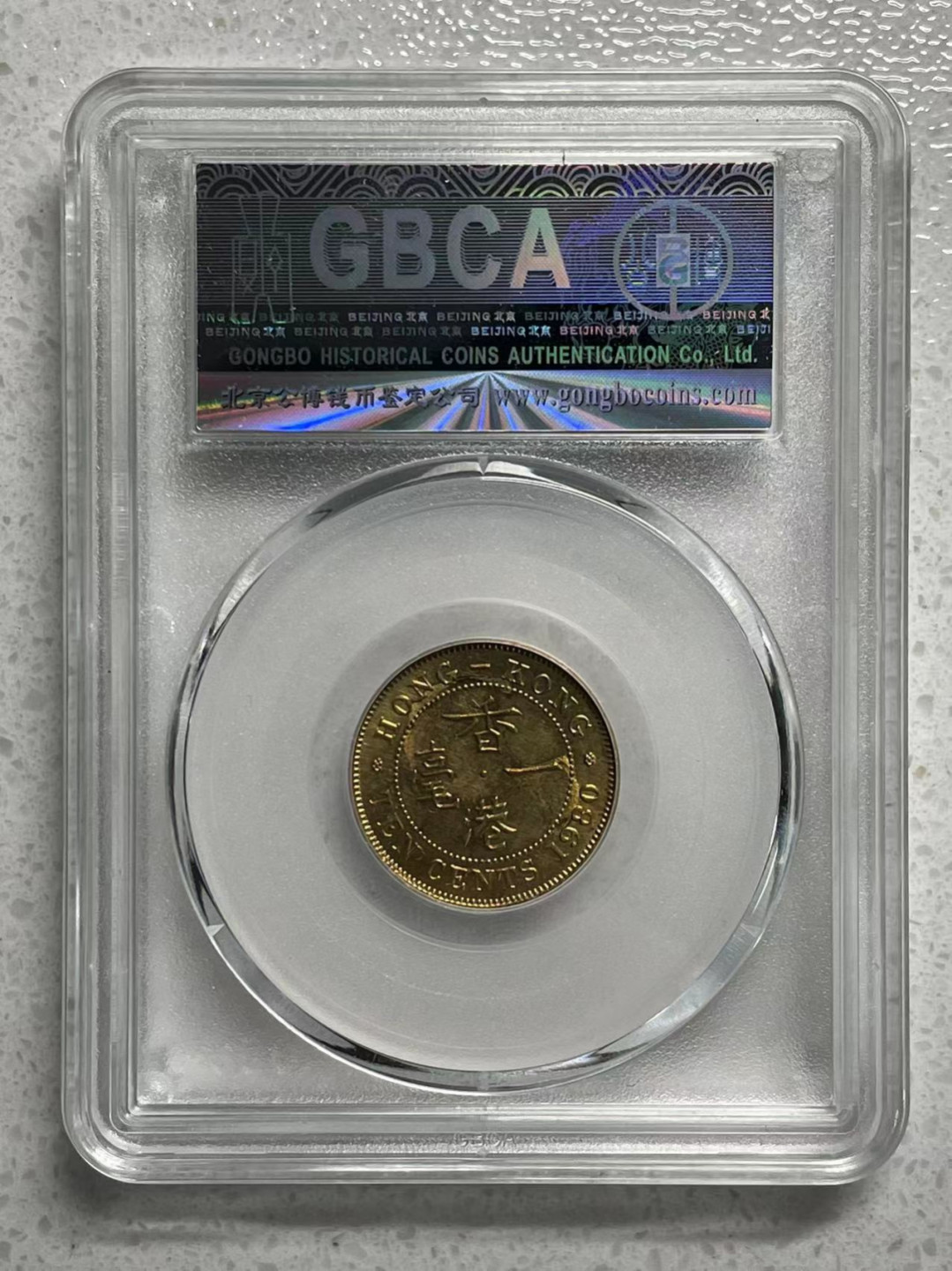 大中华拍卖第686期 1980香港一毫公博评级