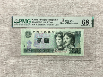 【乾奕收藏】PMG/公博纸币古钱币自动截拍专拍第四期，全场包邮 - 【乾奕收藏】出四版902贰圆绿幽灵全新中文标全偶绿幽灵一枚，美国PMG68E