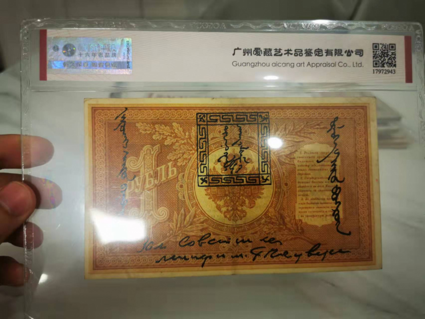 【鲸贝乐淘★叁拍包邮】千字文·第“年矢每催，曦晖朗曜”号拍卖 【俄罗斯🇷🇺】唐古乌梁海，俄占领蒙古，1898年1卢布，爱藏真品