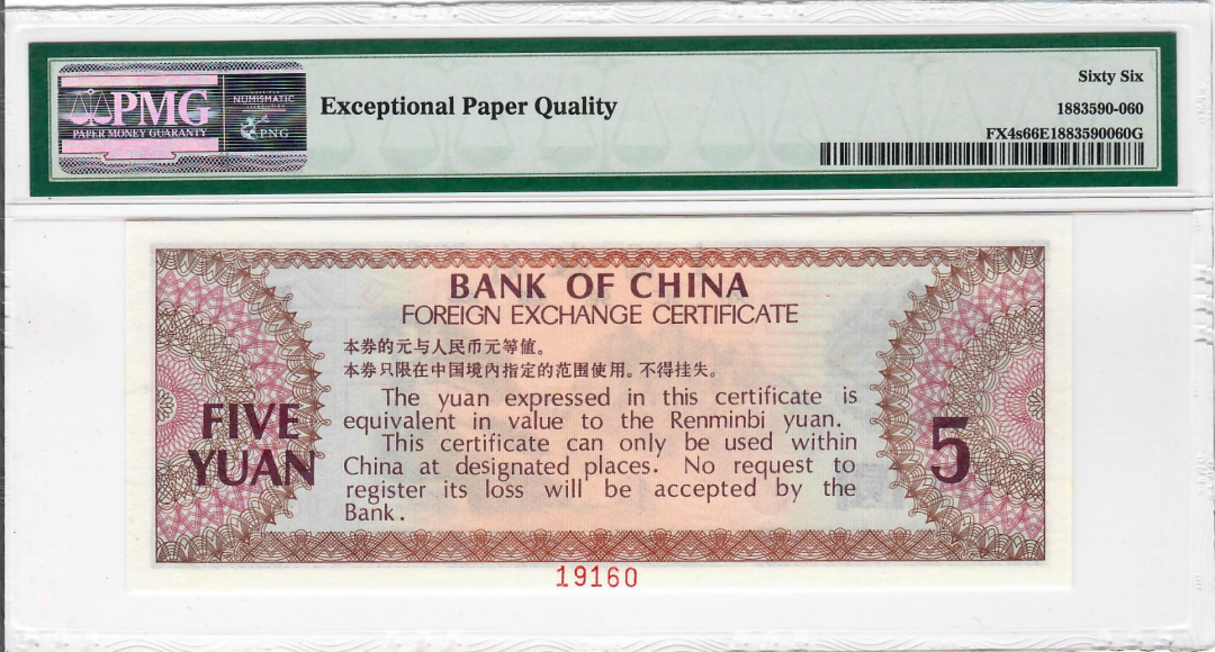 大中华拍卖第686期 外汇劵795票样 ZA000000 19160