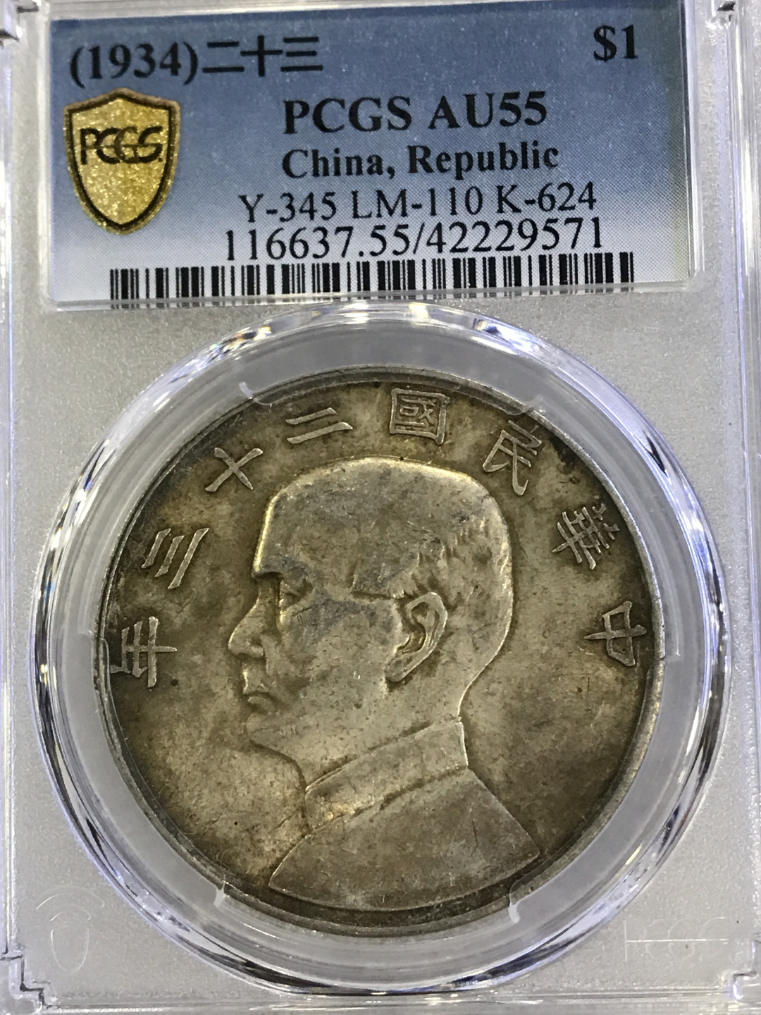 大中华拍卖第686期 1934民国二十三年船洋