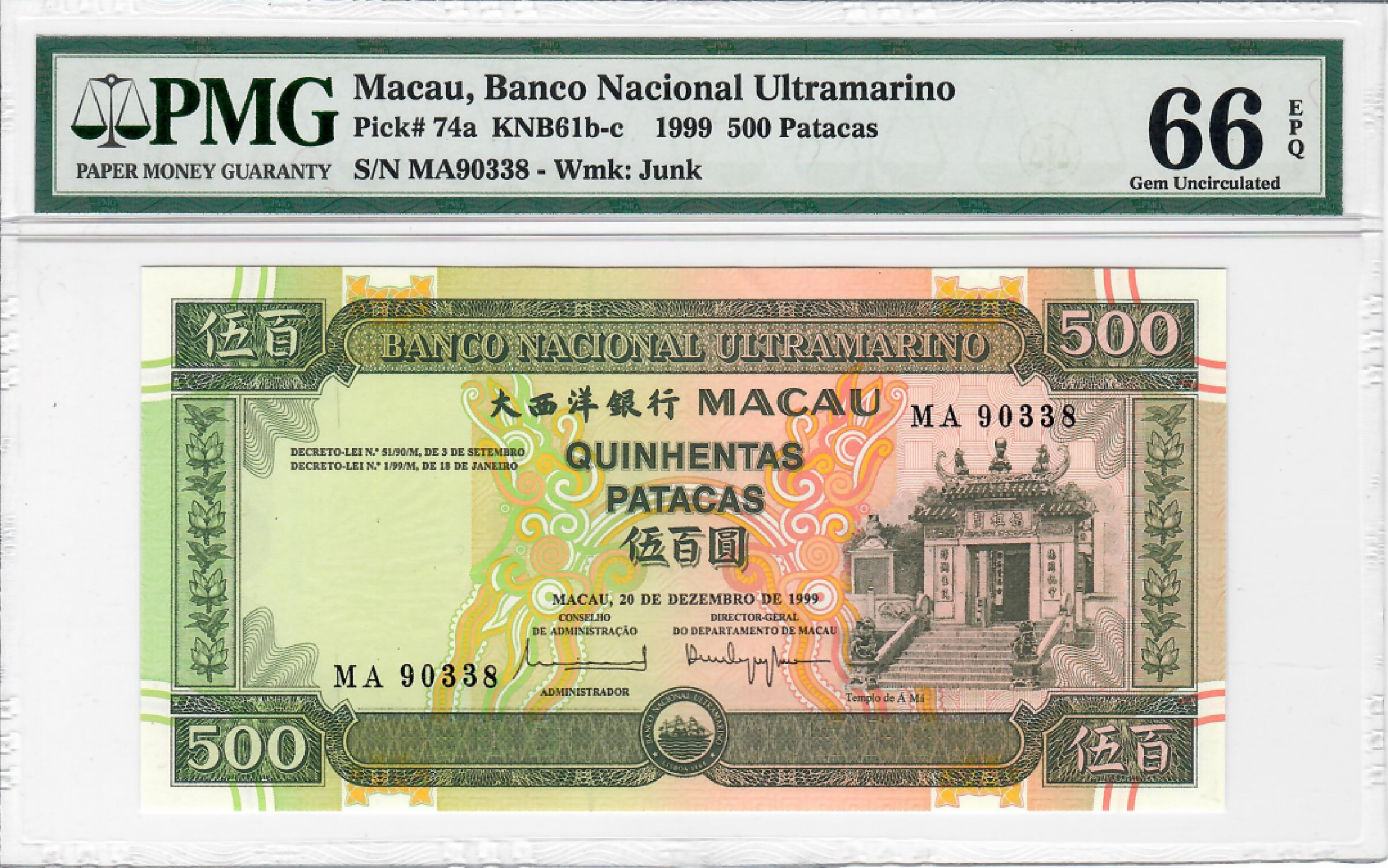 大中华拍卖第686期 澳门大西洋银行99500MA冠 MA90338