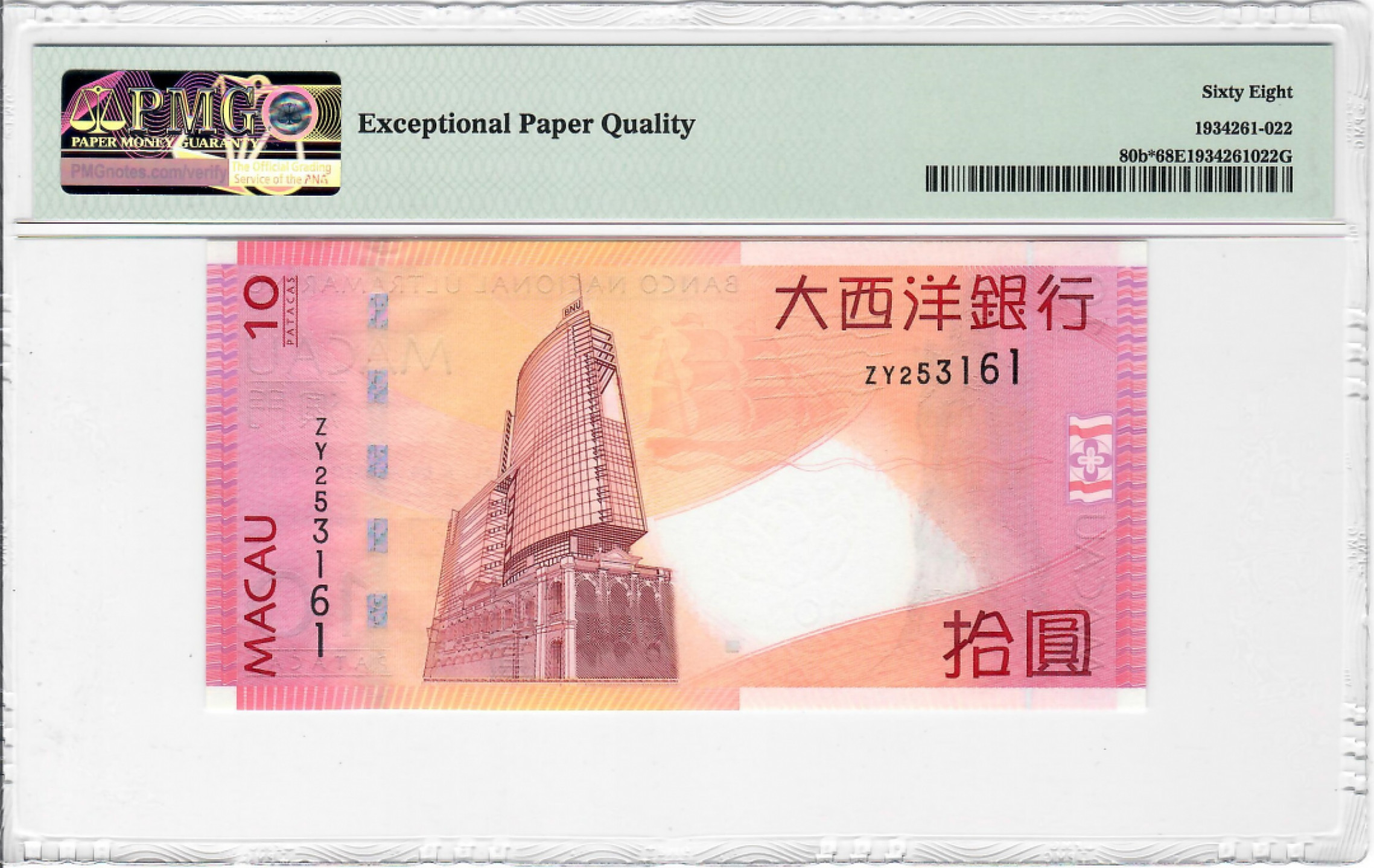 大中华拍卖第686期 澳门大西洋银行1010补号 ZY253161
