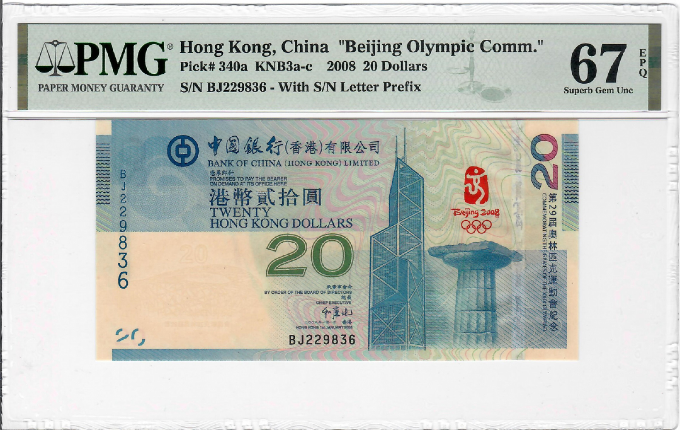 大中华拍卖第686期 香港奥运钞0820 BJ229836