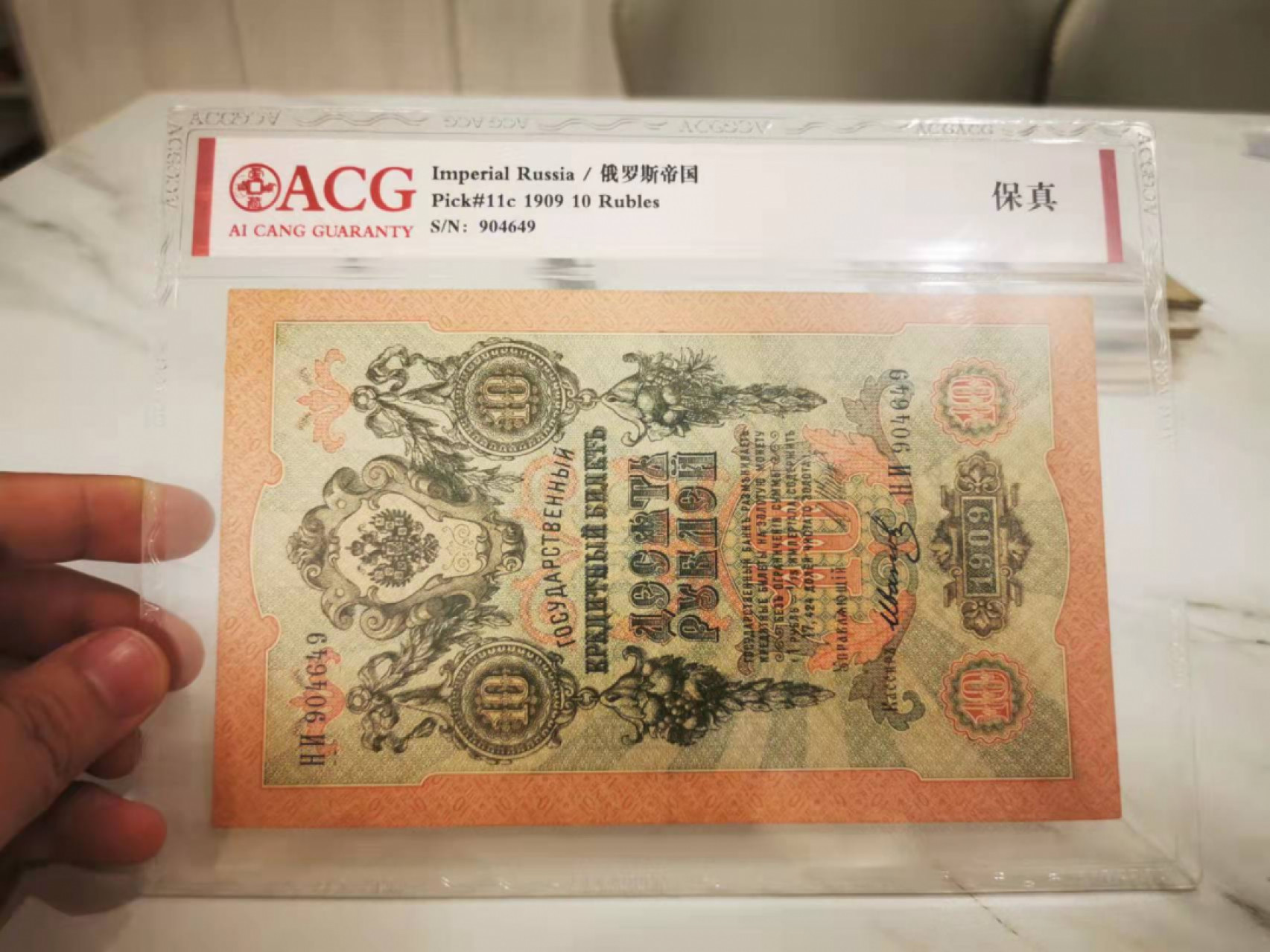【鲸贝乐淘★叁拍包邮】千字文·第“年矢每催，曦晖朗曜”号拍卖 【俄罗斯🇷🇺★百年老钞】1909年俄占蒙古10卢布，唐古乌梁海，爱藏真品